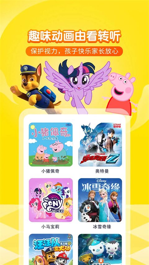 喜马拉雅儿童ios版手机赚钱软件截图3