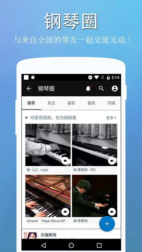 完美钢琴手机版手机赚钱软件截图3