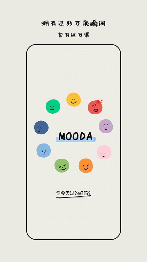 MOODA心情日记app手机赚钱软件截图2