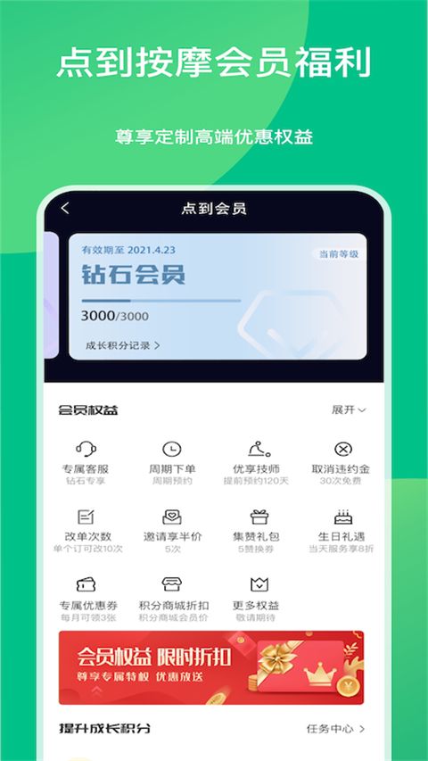 点到按摩app手机赚钱软件截图4