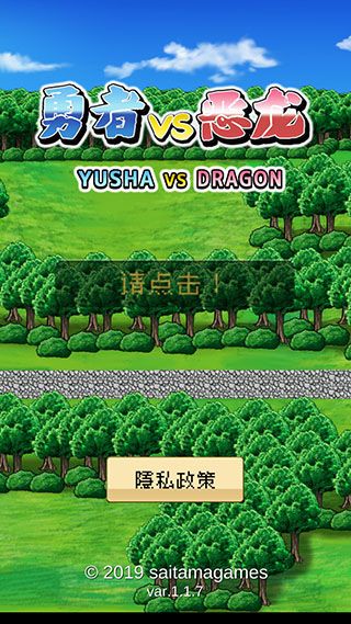 勇者VS恶龙中文版手机赚钱软件截图1