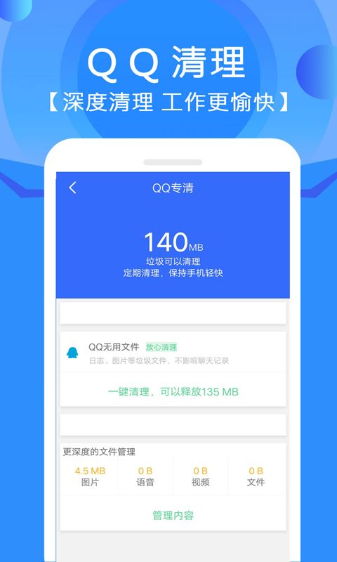 手机管家垃圾清理App手机赚钱软件截图3