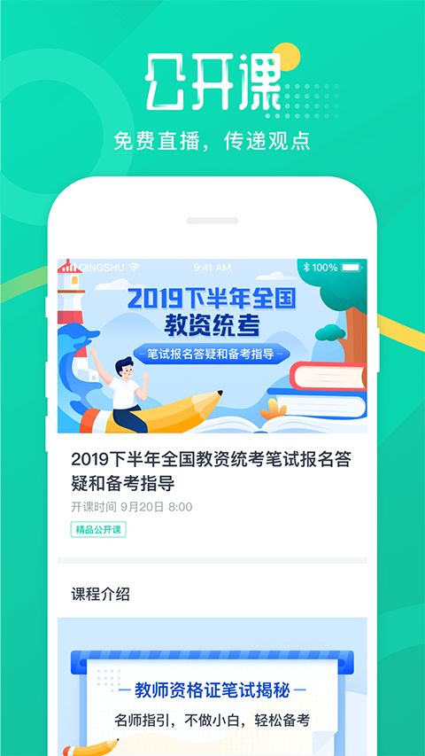 青书教师app手机赚钱软件截图3
