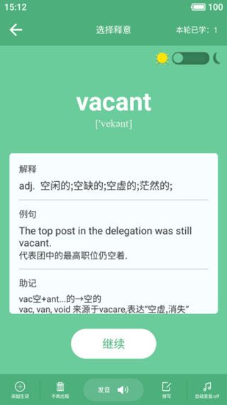 乐背单词app手机赚钱软件截图4