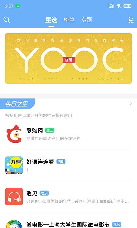易班app手机赚钱软件截图3