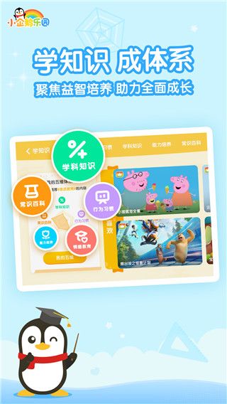 小企鹅乐园手机赚钱软件截图1