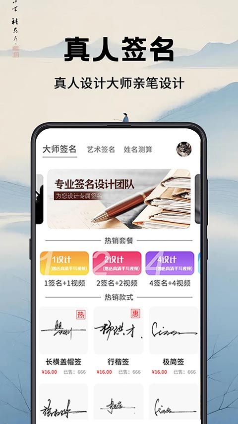 签名设计app手机赚钱软件截图4