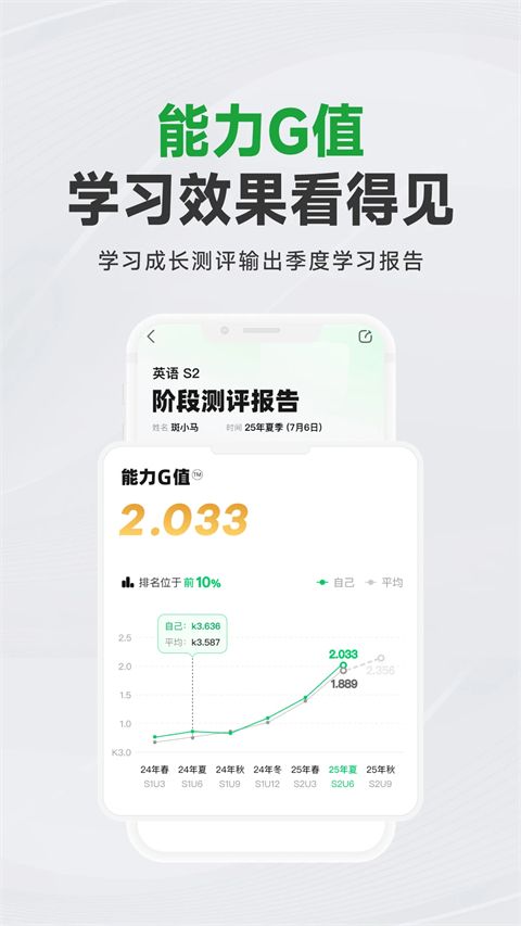斑马英语App手机赚钱软件截图5