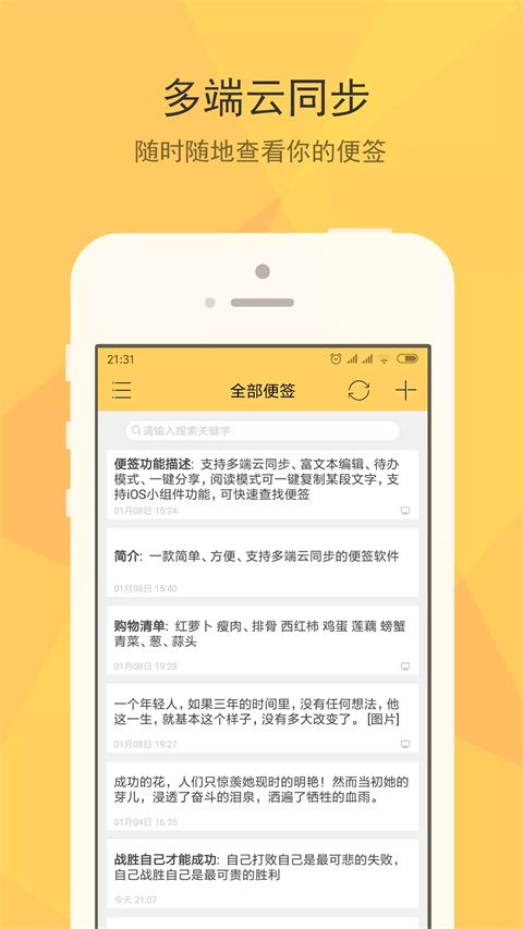 小孩便签手机版手机赚钱软件截图4