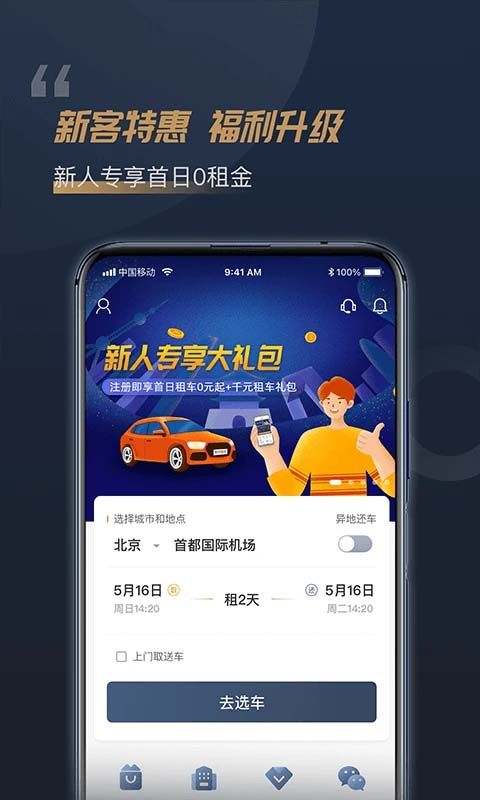 枫叶租车app手机赚钱软件截图4
