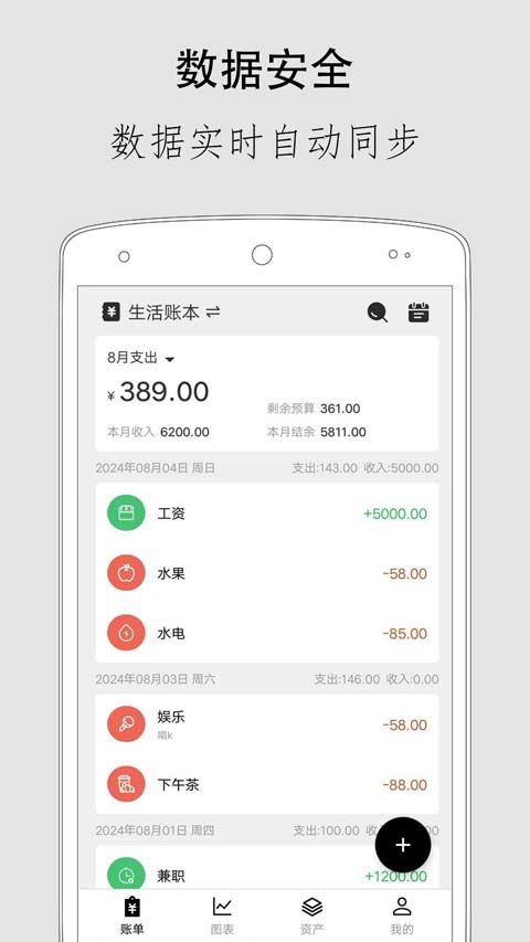 极简记账app手机赚钱软件截图5