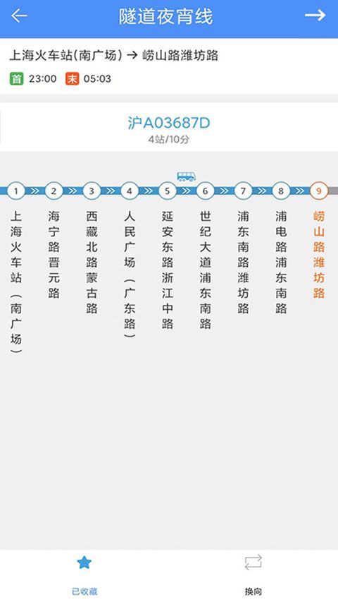 上海公交app最新版本手机赚钱软件截图2