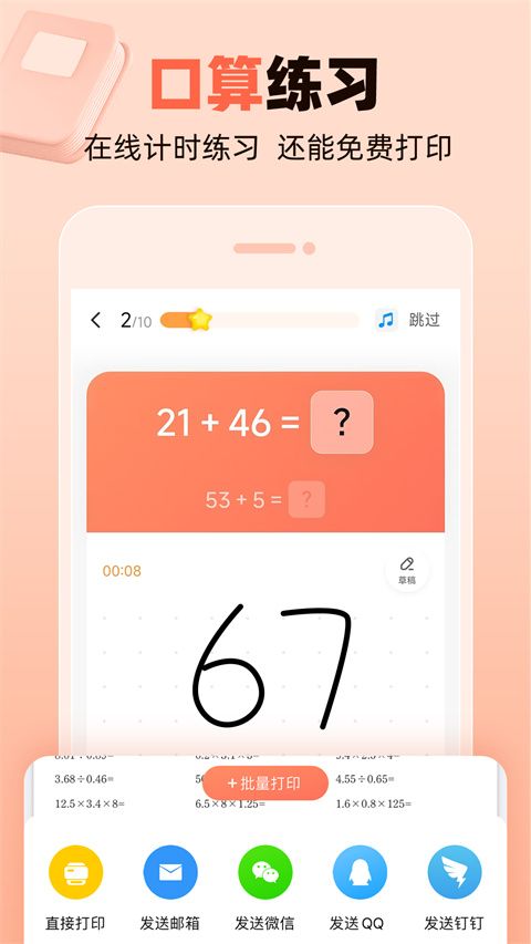 作业帮口算app手机赚钱软件截图3