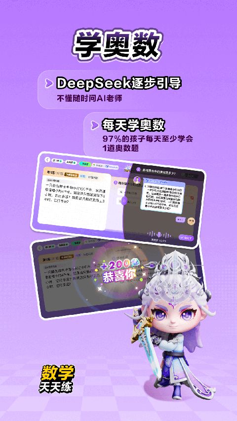 数学天天练App手机赚钱软件截图1