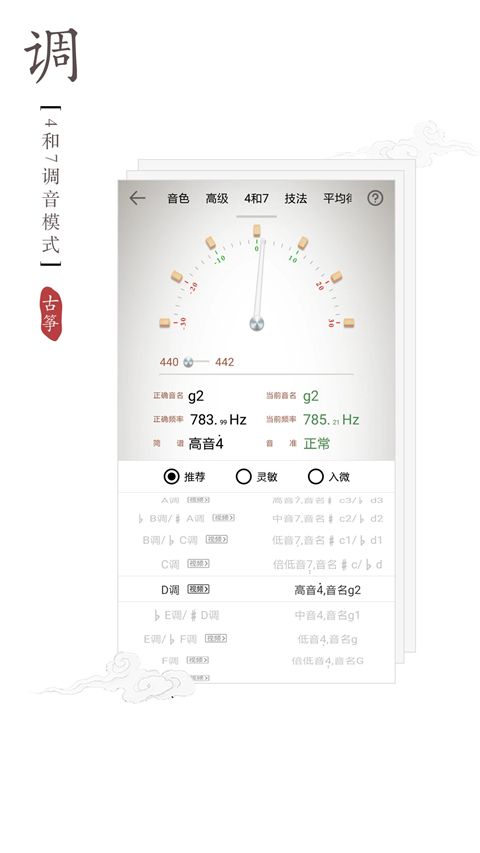 古筝调音器最新版本手机赚钱软件截图5