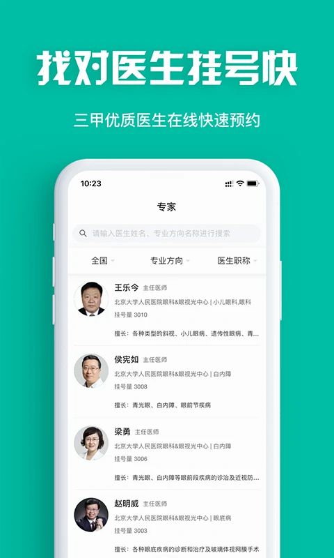 眼护士App手机赚钱软件截图2