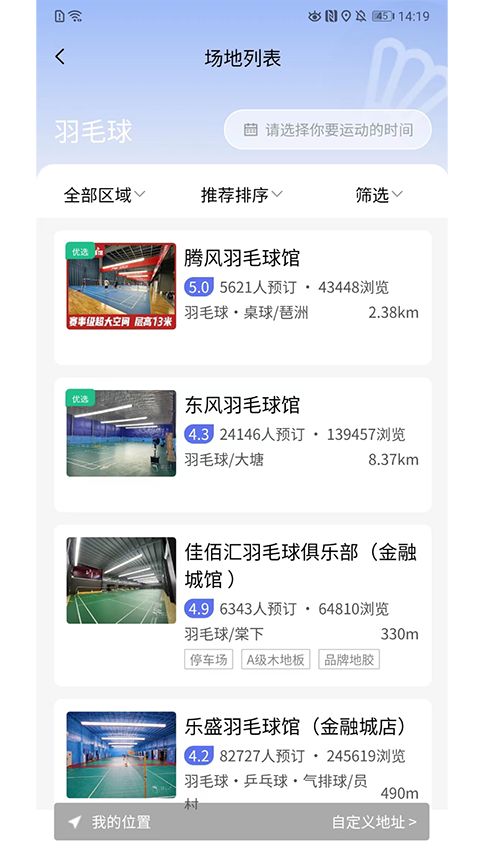 趣运动app手机赚钱软件截图3