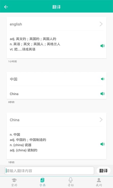 初中英语助手App手机赚钱软件截图2