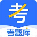 考题库App手机赚钱软件