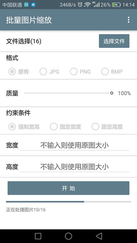 批量图片缩放app手机赚钱软件截图1