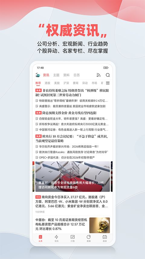 智通财经App手机赚钱软件截图4