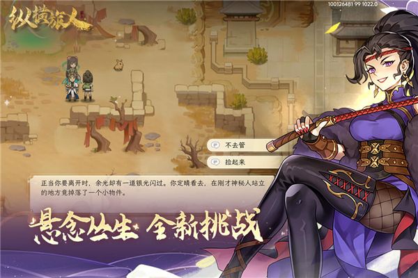 纵横旅人手游手机赚钱软件截图4