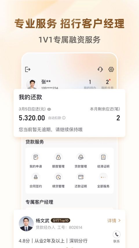 招商银行招贷App手机赚钱软件截图4