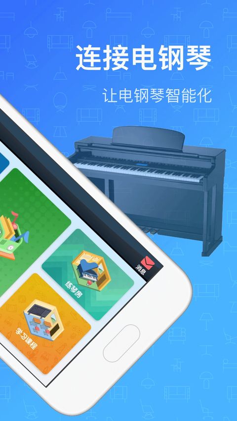 钢琴教练App手机赚钱软件截图2