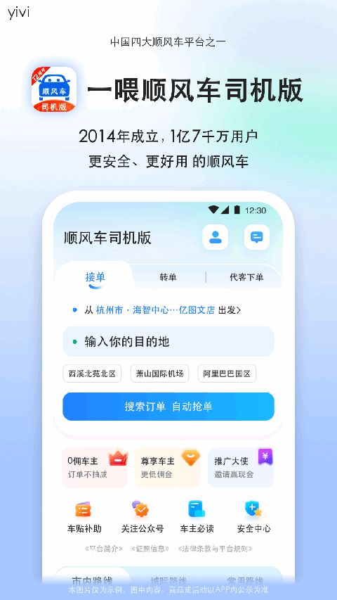 顺风车司机版app手机赚钱软件截图1