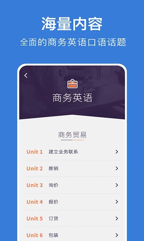 商务英语口语app手机赚钱软件截图2