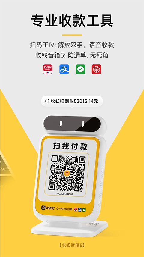 收钱吧app手机赚钱软件截图1