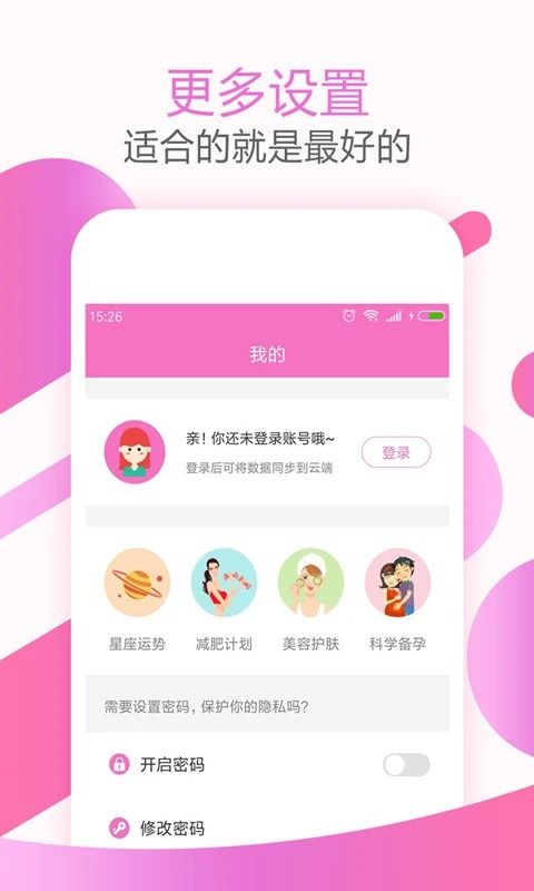 大姨妈神器app手机赚钱软件截图4