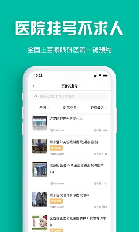 眼护士App手机赚钱软件截图1