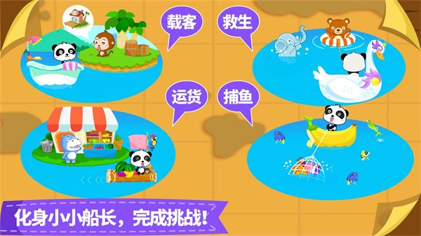 宝宝小船长游戏手机赚钱软件截图4