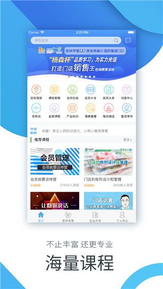 杏林学堂app手机赚钱软件截图4