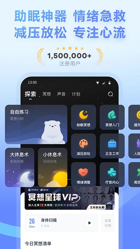 冥想星球app手机赚钱软件截图1