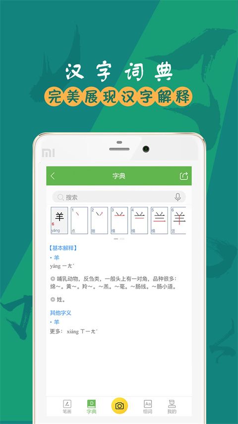 汉字笔画app最新版手机赚钱软件截图1