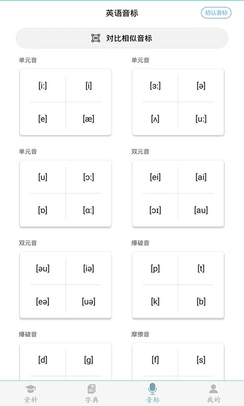 初中英语助手App手机赚钱软件截图4