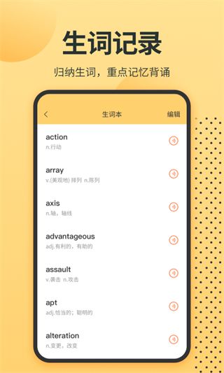 英语单词君app手机赚钱软件截图2