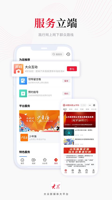 大众新闻app手机赚钱软件截图3
