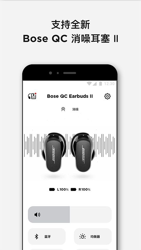Bose官方App手机赚钱软件截图1