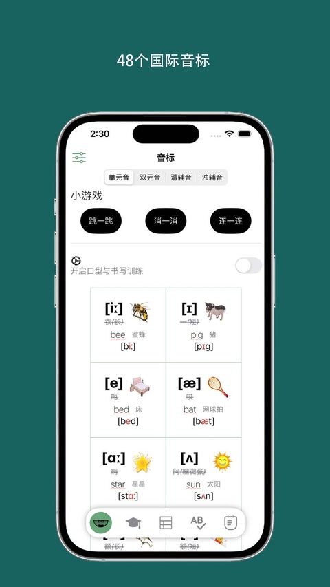 音标小助手苹果版手机赚钱软件截图2