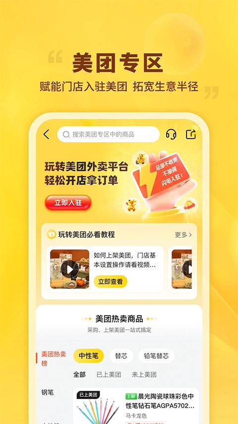 晨光联盟app手机赚钱软件截图4