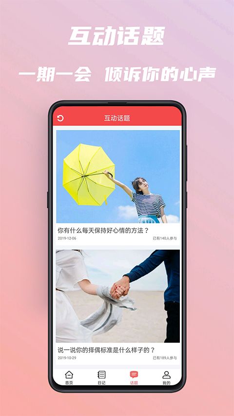 美图心语手机版手机赚钱软件截图3