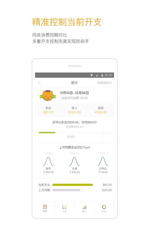 Timi记账app手机赚钱软件截图3