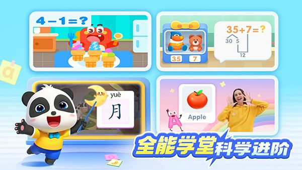 宝宝巴士HD官方最新版手机赚钱软件截图1