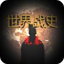世界战史先秦联机版手机赚钱软件