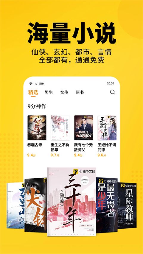 七猫免费小说App手机赚钱软件截图3