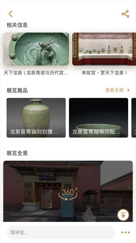 故宫展览App手机赚钱软件截图1