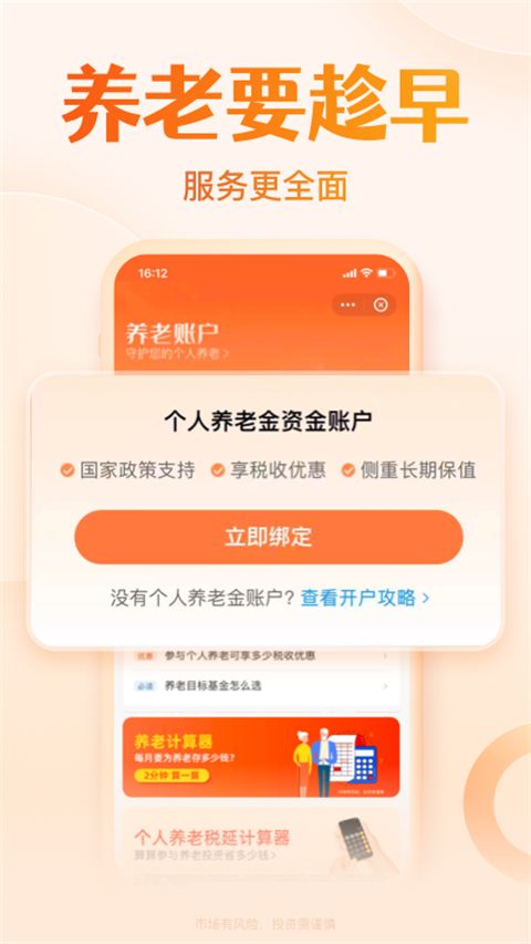 天天基金网app手机赚钱软件截图4